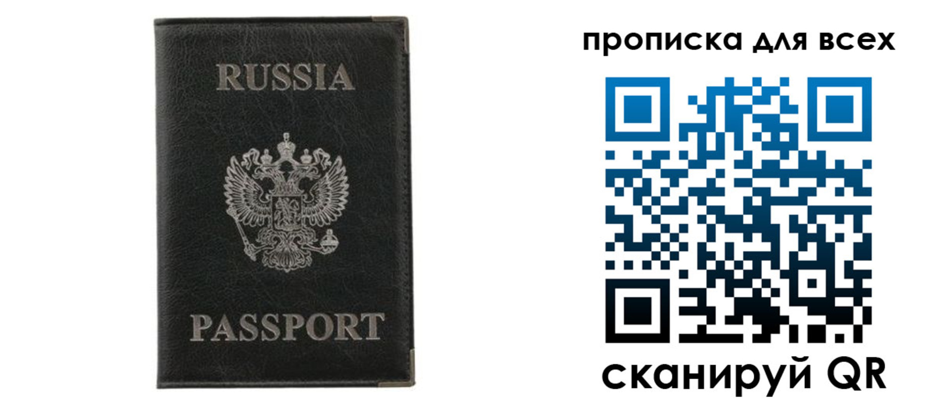 прописка штамп в Люберцах