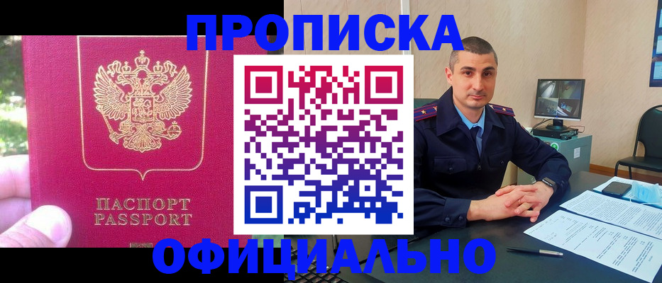 прописка штамп в Люберцах