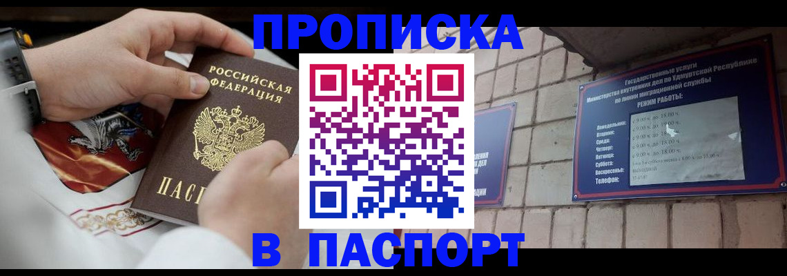 временная регистрация собственник в Люберцах