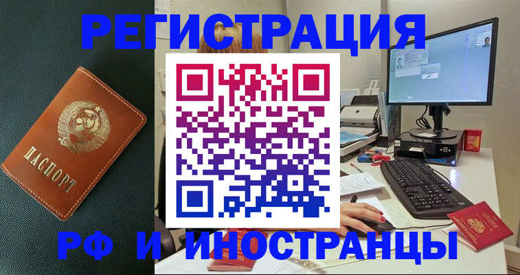 прописка для кредита в Люберцах