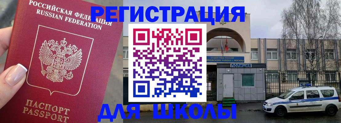 временная регистрация купить в Люберцах