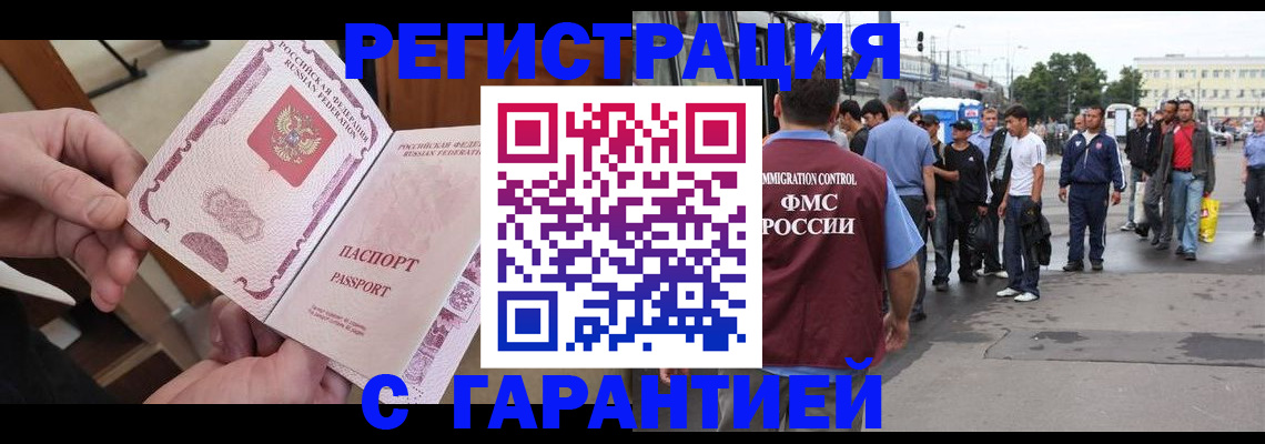 временная регистрация для всех в Люберцах
